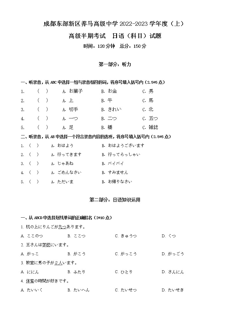 2023成都东部新区养马高级中学高二上学期期中考试日语试题含解析01