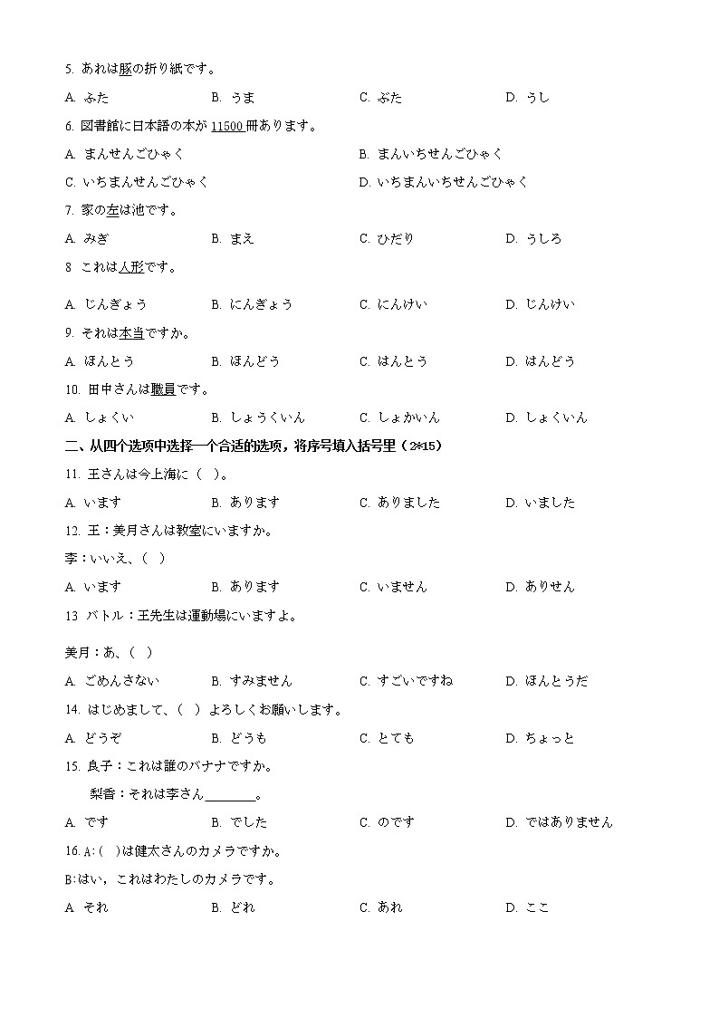 2023成都东部新区养马高级中学高二上学期期中考试日语试题含解析02