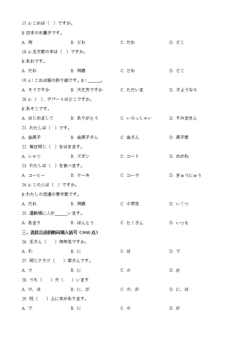 2023成都东部新区养马高级中学高二上学期期中考试日语试题含解析03