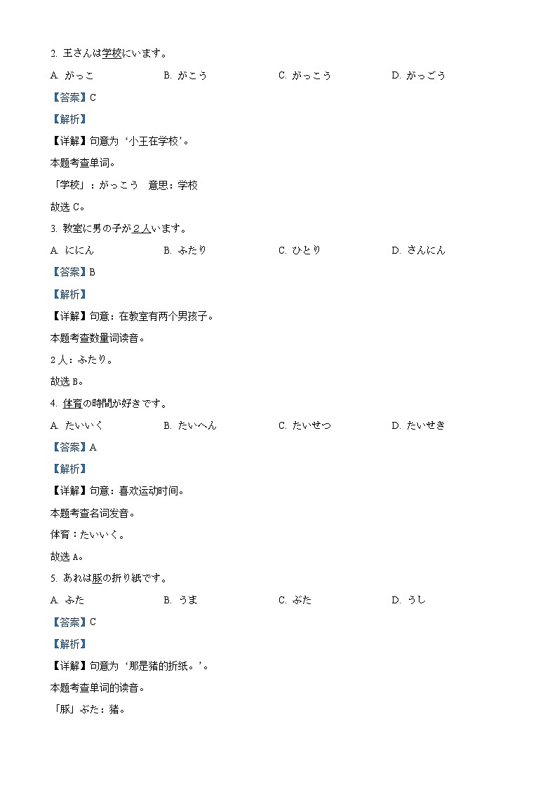 2023成都东部新区养马高级中学高二上学期期中考试日语试题含解析02