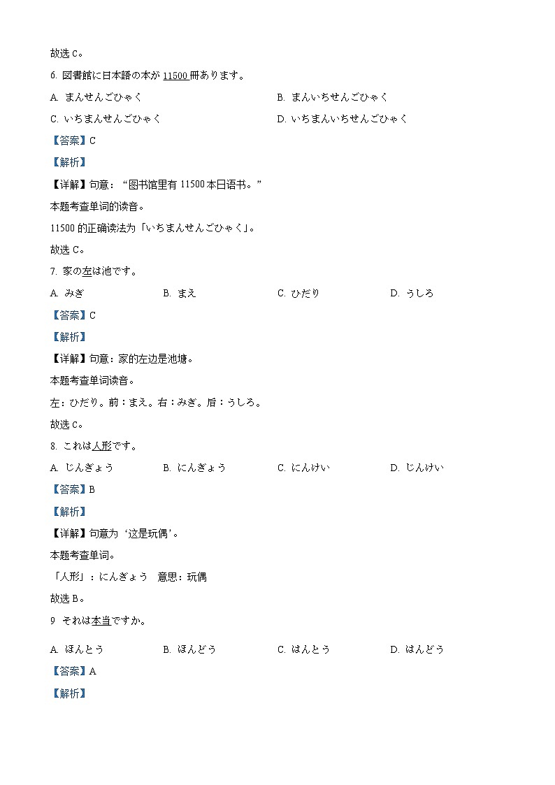 2023成都东部新区养马高级中学高二上学期期中考试日语试题含解析03