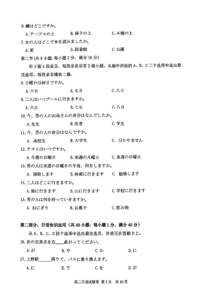 2023丽水高二上学期期末日语试题PDF版含答案02