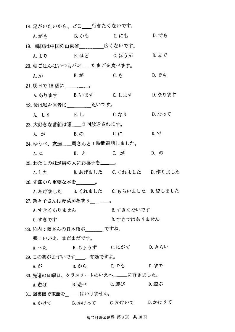 2023丽水高二上学期期末日语试题PDF版含答案03