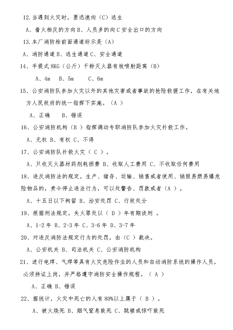广东省汕尾市陆丰市2022年小学生五年级 消防知识测试试题及答案02