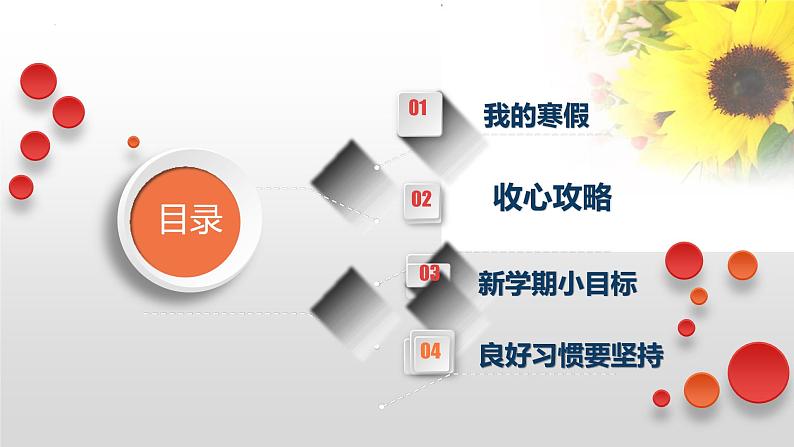 “奔跑吧，新学期”2023年春季开学收心班会-2022-2023学年初中主题班会优质课件03