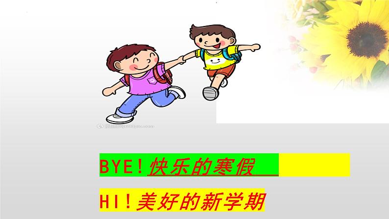 “奔跑吧，新学期”2023年春季开学收心班会-2022-2023学年初中主题班会优质课件05