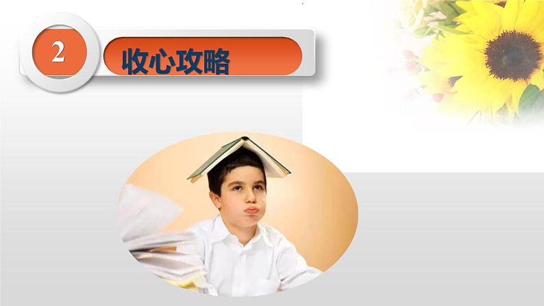 “奔跑吧，新学期”2023年春季开学收心班会-2022-2023学年初中主题班会优质课件06