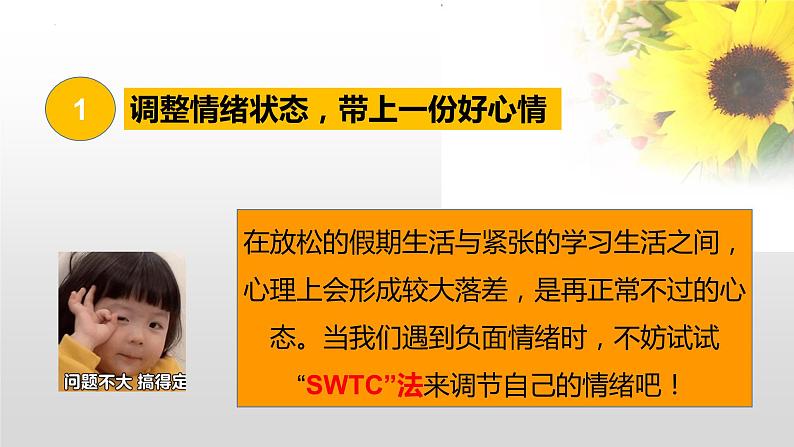 “奔跑吧，新学期”2023年春季开学收心班会-2022-2023学年初中主题班会优质课件08