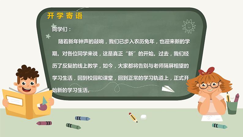 回归校园，成为更好的自己——开学第一课优质课件-2022-2023学年初中主题班会优质课件02