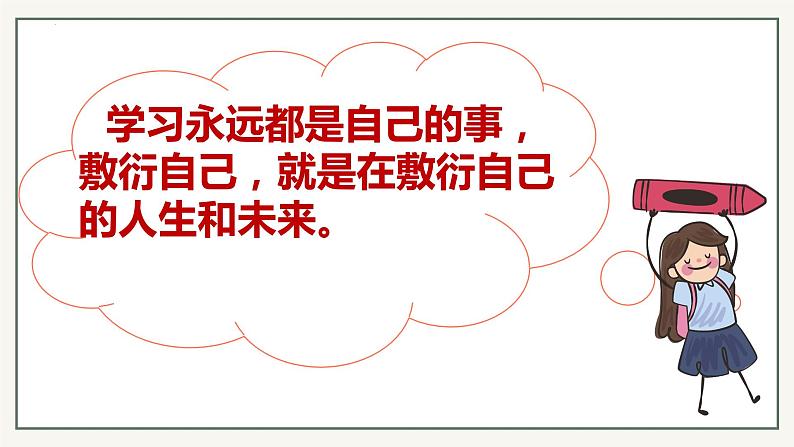 回归校园，成为更好的自己——开学第一课优质课件-2022-2023学年初中主题班会优质课件08