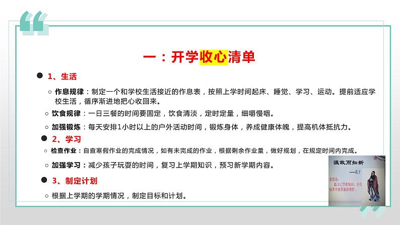 “早收心，不忧心”2023年春季开学收心教育主题班会-2022-2023学年初中主题班会优质课件05