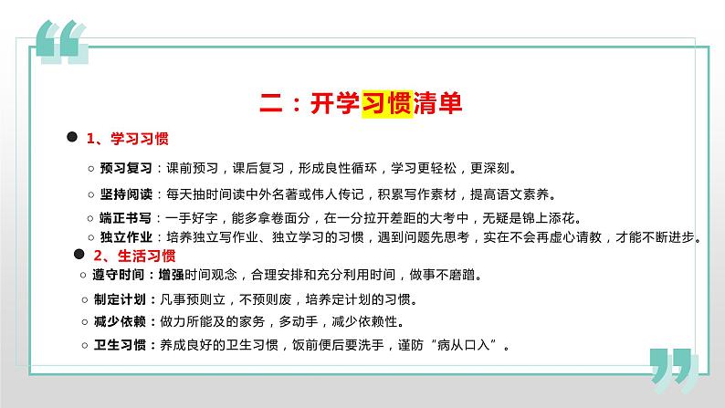 “早收心，不忧心”2023年春季开学收心教育主题班会-2022-2023学年初中主题班会优质课件06