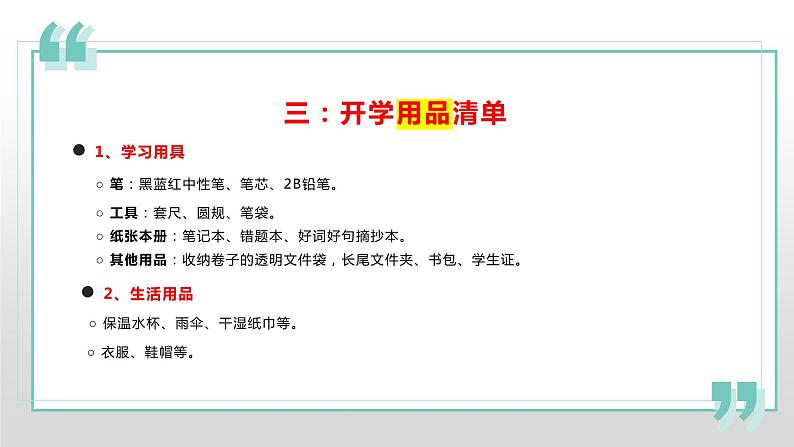 “早收心，不忧心”2023年春季开学收心教育主题班会-2022-2023学年初中主题班会优质课件07