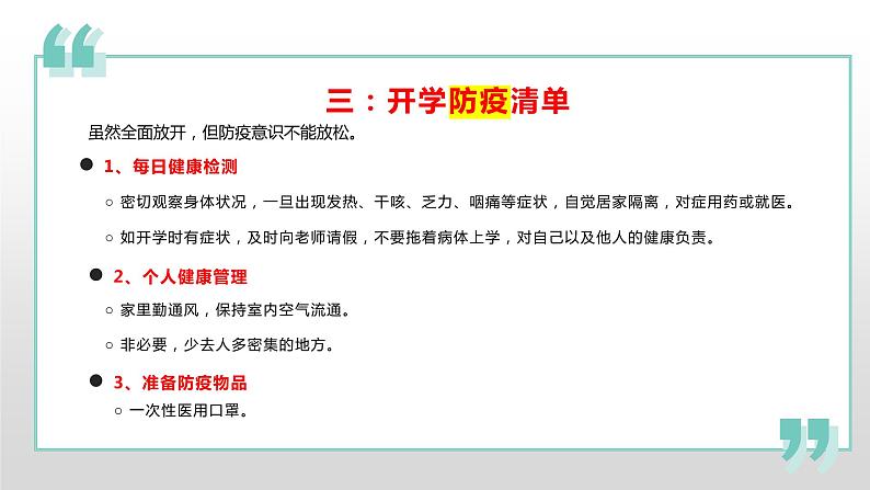 “早收心，不忧心”2023年春季开学收心教育主题班会-2022-2023学年初中主题班会优质课件08