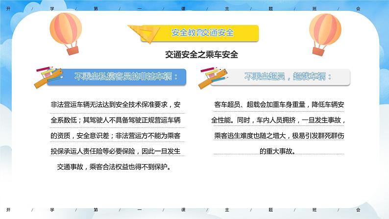 开学第一课之安全教育班会-2022-2023学年初中主题班会优质课件03