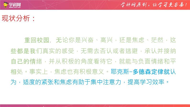 开学返校后心理调适指南之情绪适调篇-2022-2023学年初中主题班会优质课件03