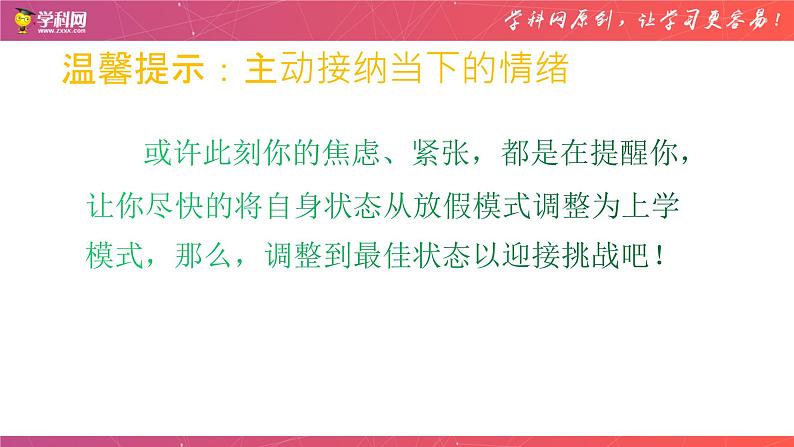 开学返校后心理调适指南之情绪适调篇-2022-2023学年初中主题班会优质课件04