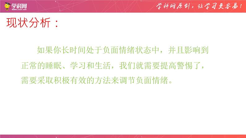 开学返校后心理调适指南之情绪适调篇-2022-2023学年初中主题班会优质课件05