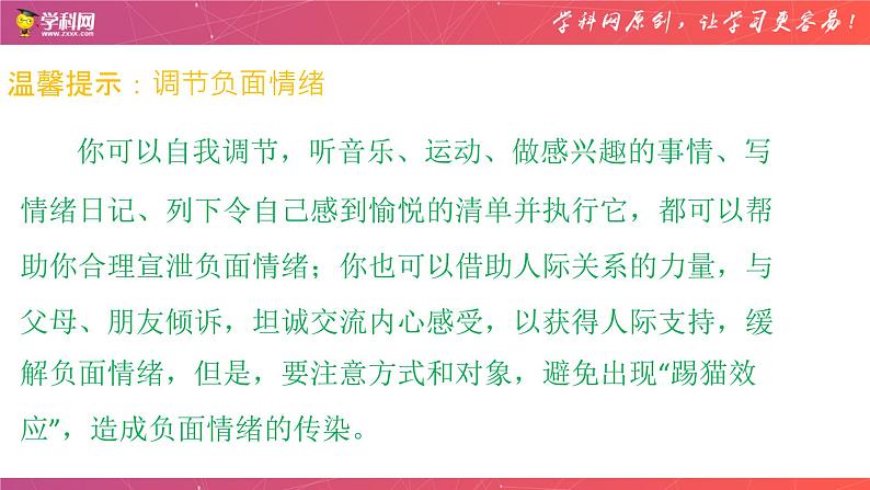 开学返校后心理调适指南之情绪适调篇-2022-2023学年初中主题班会优质课件06