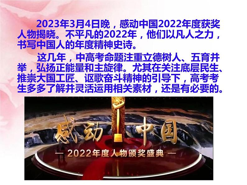 2022年感动中国十大人物+课件-2022-2023学年高中主题班会第2页