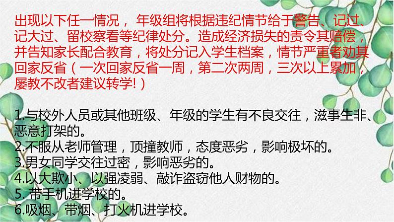 初二的重要性——八年级下学期家长会课件PPT07