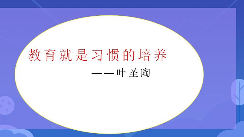 “告别不良习惯，提升学习效率”（主题班会优质课件）02