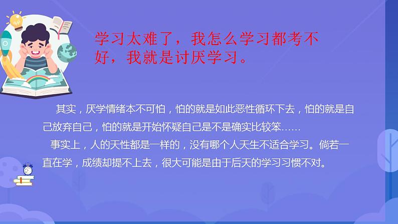 “告别不良习惯，提升学习效率”（主题班会优质课件）03