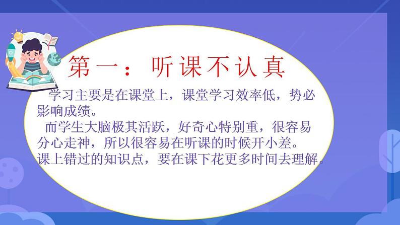 “告别不良习惯，提升学习效率”（主题班会优质课件）05