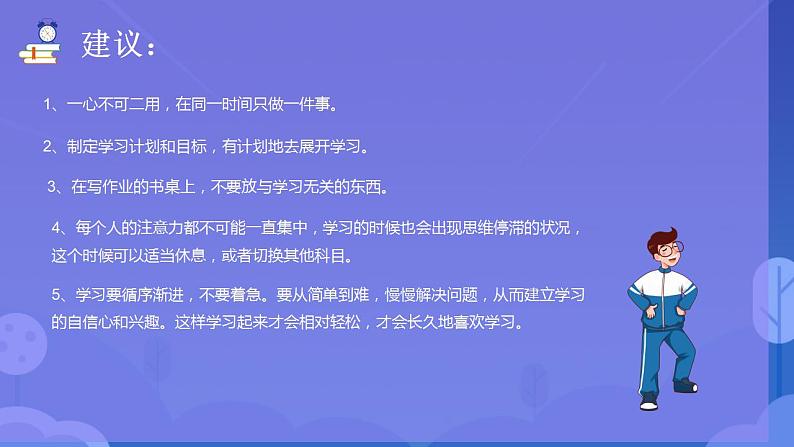 “告别不良习惯，提升学习效率”（主题班会优质课件）06