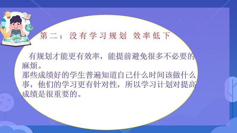 “告别不良习惯，提升学习效率”（主题班会优质课件）07