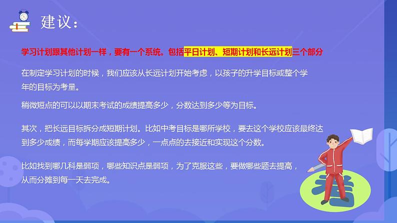 “告别不良习惯，提升学习效率”（主题班会优质课件）08