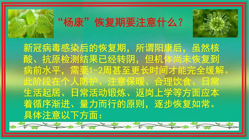 “阳康之后”科学防疫（主题班会优质课件）第2页