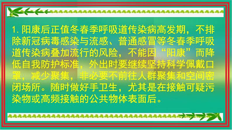 “阳康之后”科学防疫（主题班会优质课件）第4页