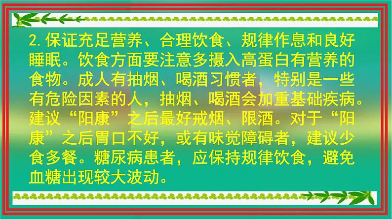 “阳康之后”科学防疫（主题班会优质课件）第5页