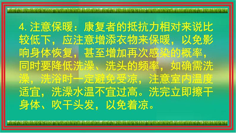 “阳康之后”科学防疫（主题班会优质课件）第7页