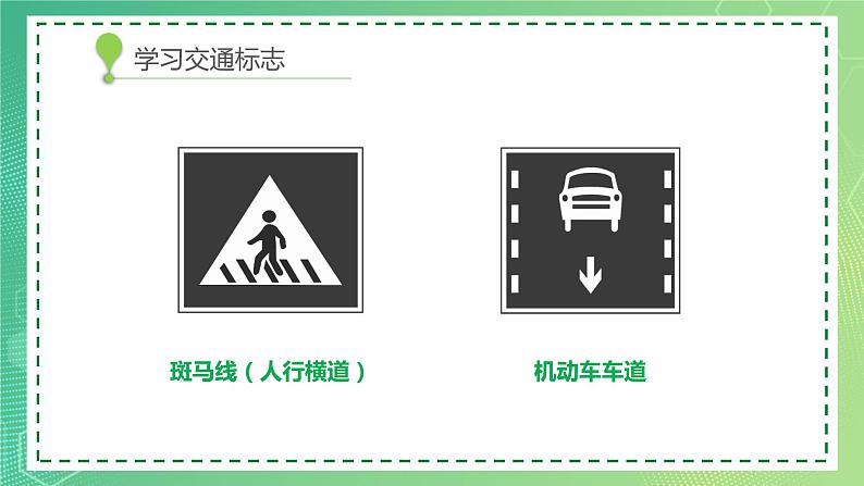 交通安全教育（主题班会优质课件）第5页