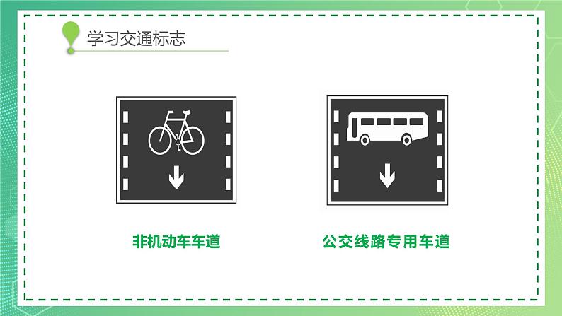 交通安全教育（主题班会优质课件）第6页