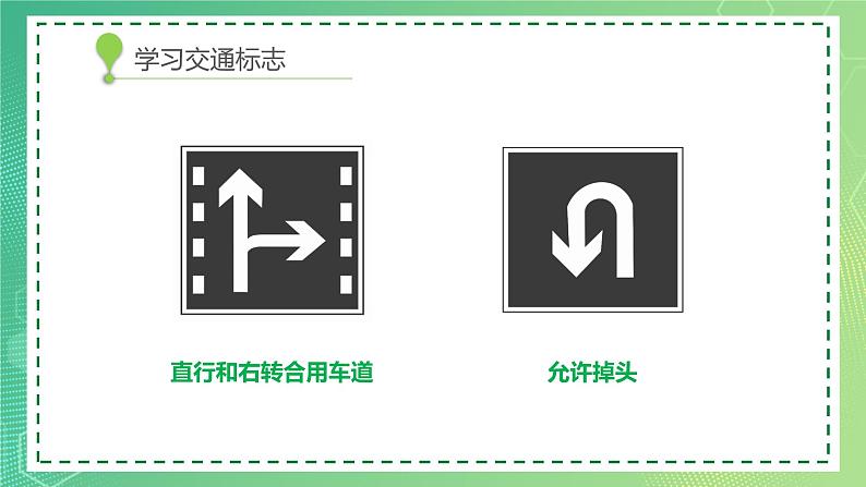 交通安全教育（主题班会优质课件）第8页