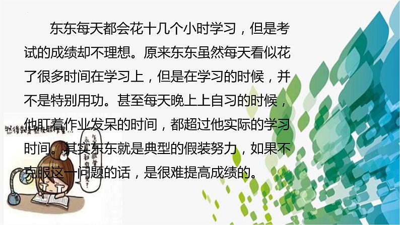 拒绝假努力，有效学习（主题班会优质课件）第2页