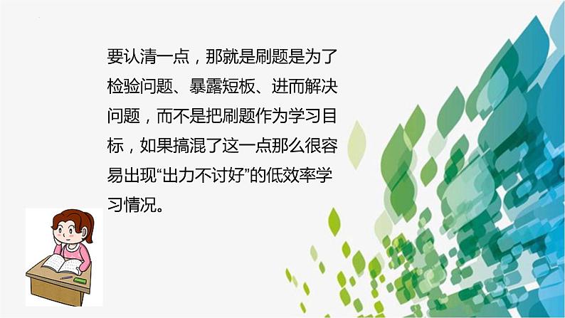 拒绝假努力，有效学习（主题班会优质课件）第8页