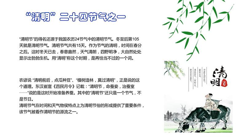 清明节——传统文化教育（主题班会优质课件）第8页