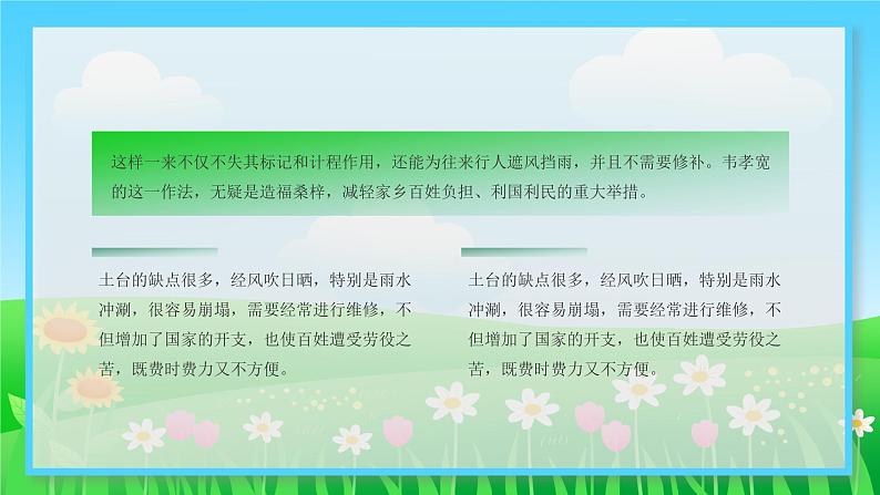 手植一棵树 心留一片绿（主题班会优质课件）第5页