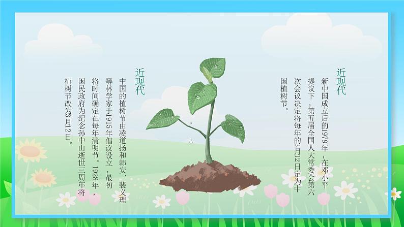 手植一棵树 心留一片绿（主题班会优质课件）第6页