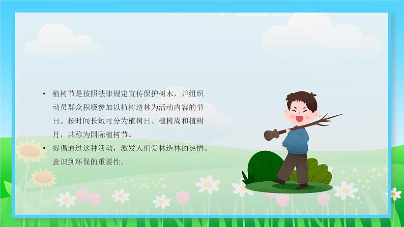 手植一棵树 心留一片绿（主题班会优质课件）第7页