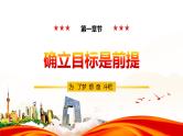 为了梦想 奋斗吧——初三主题班会课件PPT