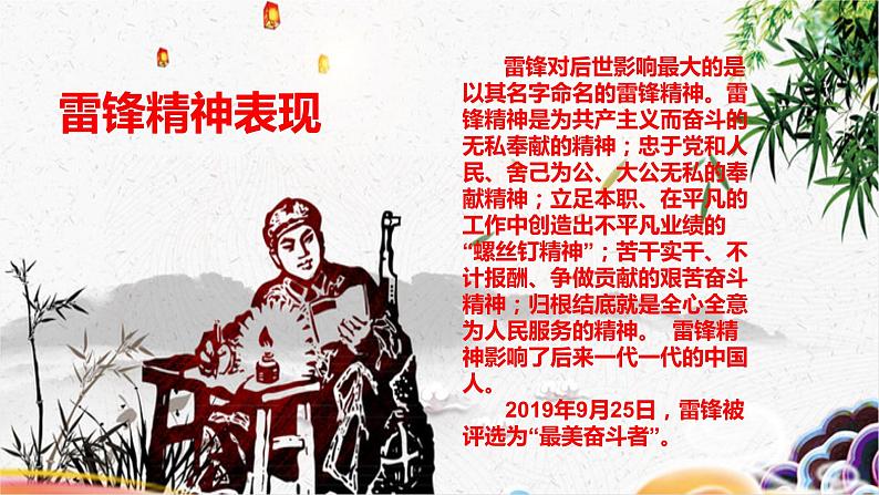 学雷锋纪念日（主题班会优质课件）第7页