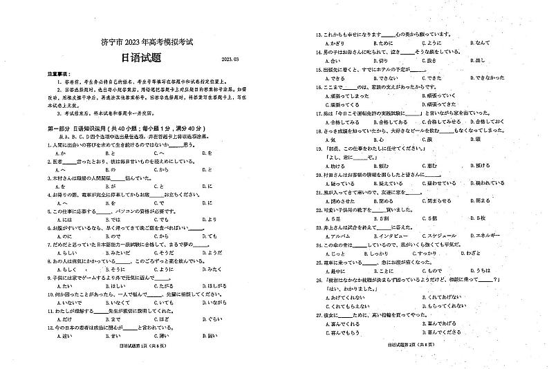 2023济宁高三下学期一模日语试题扫描版无答案01