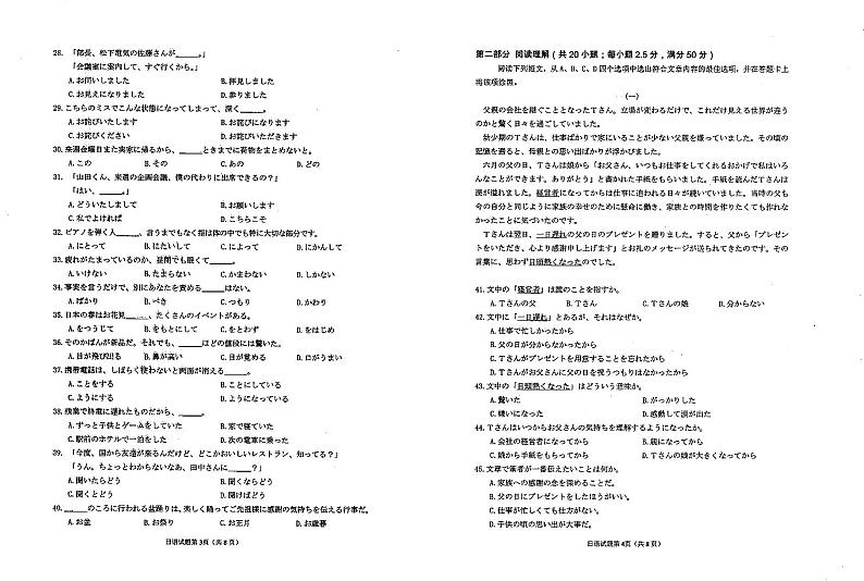 2023济宁高三下学期一模日语试题扫描版无答案02