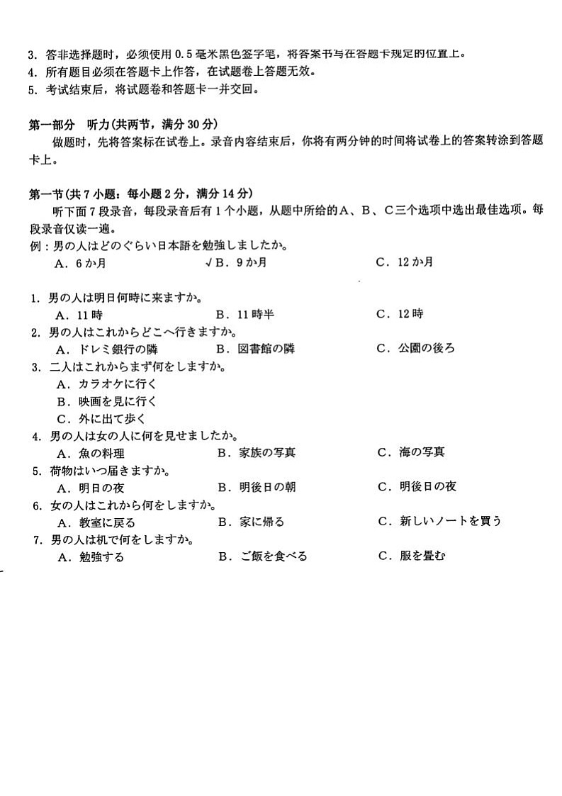 2023浙江省浙里卷天下高三一模试题日语图片版含解析第1页