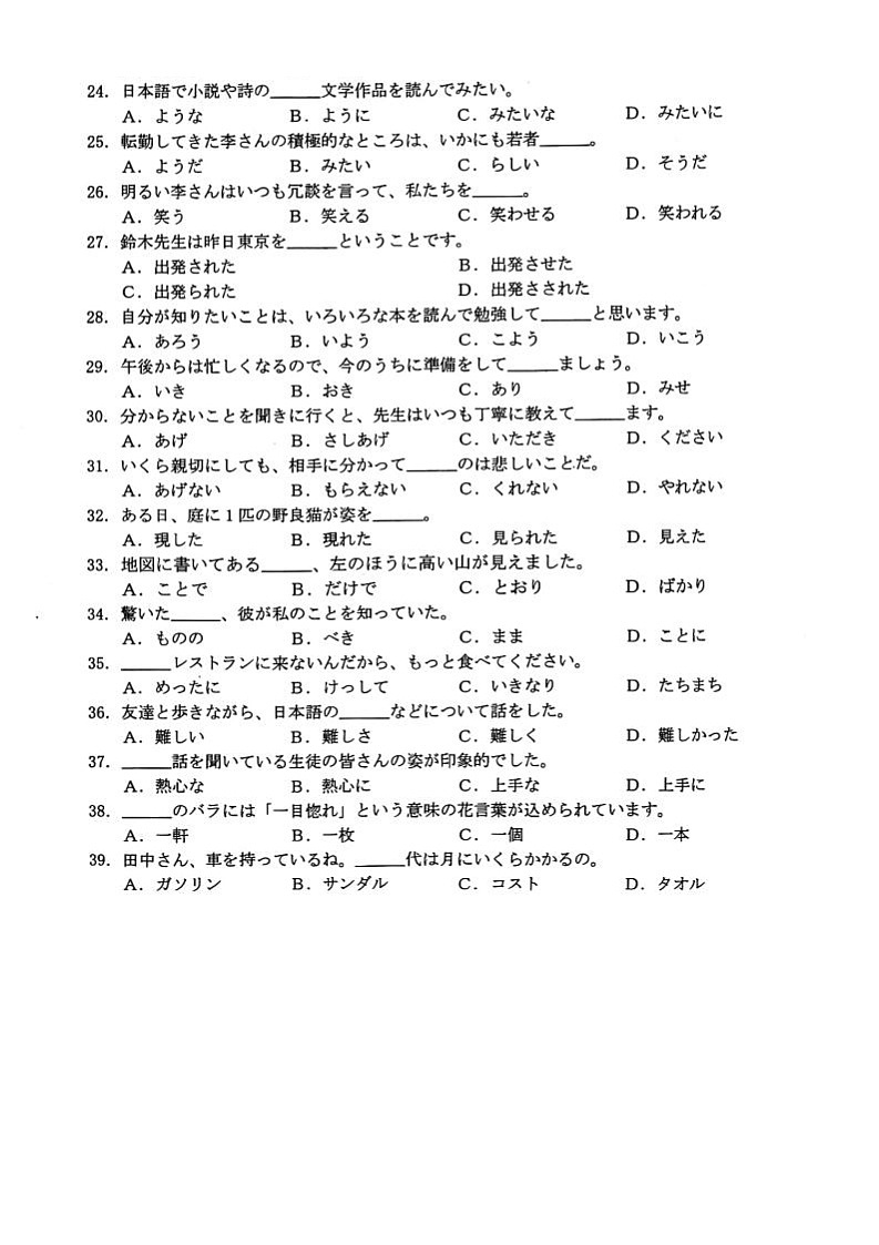 2023浙江省浙里卷天下高三一模试题日语图片版含解析第3页
